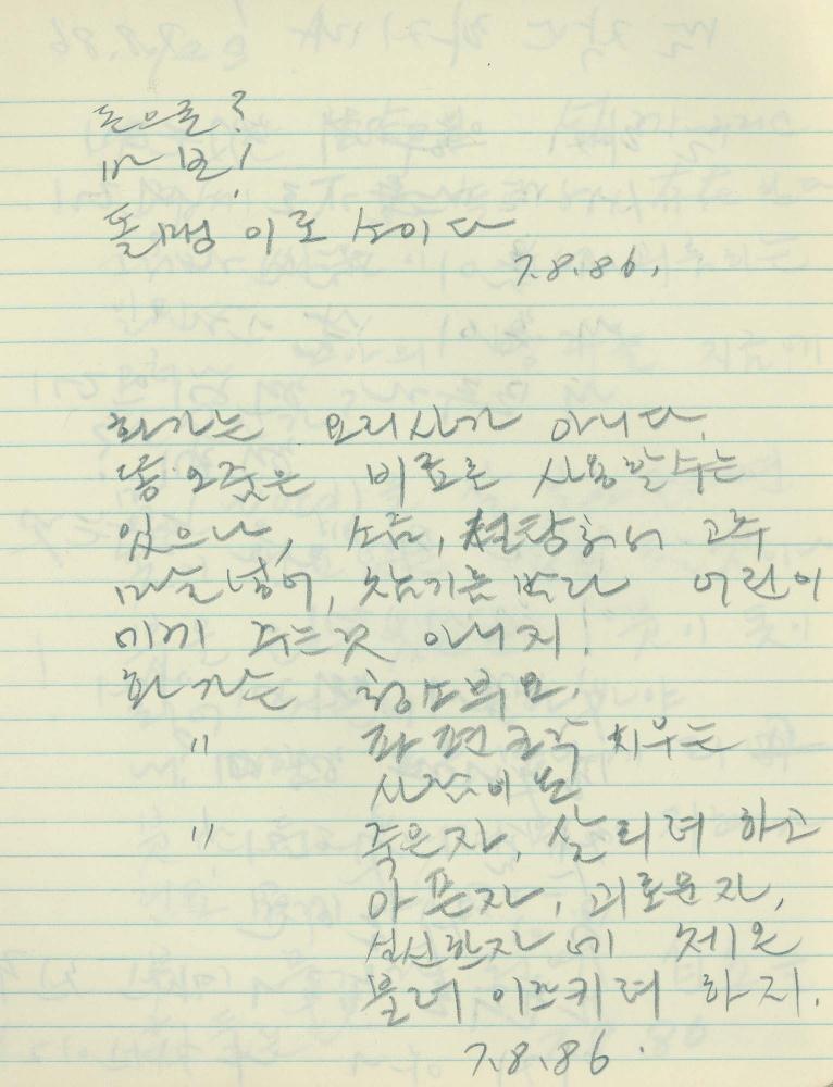 1984년 김차섭 구상노트 1