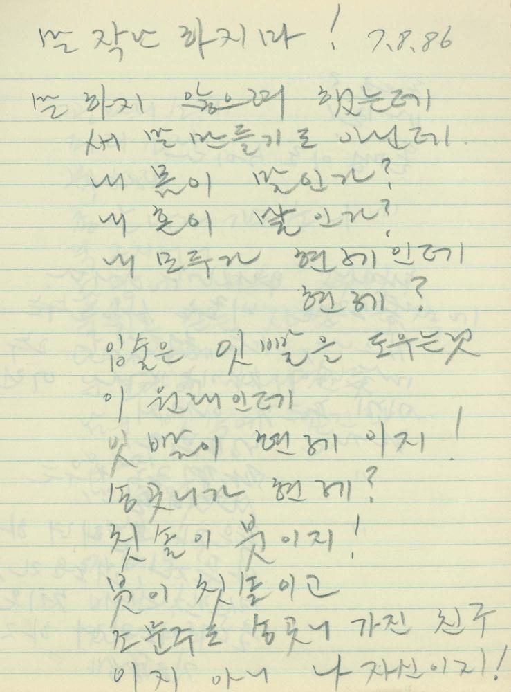 1984년 김차섭 구상노트 1