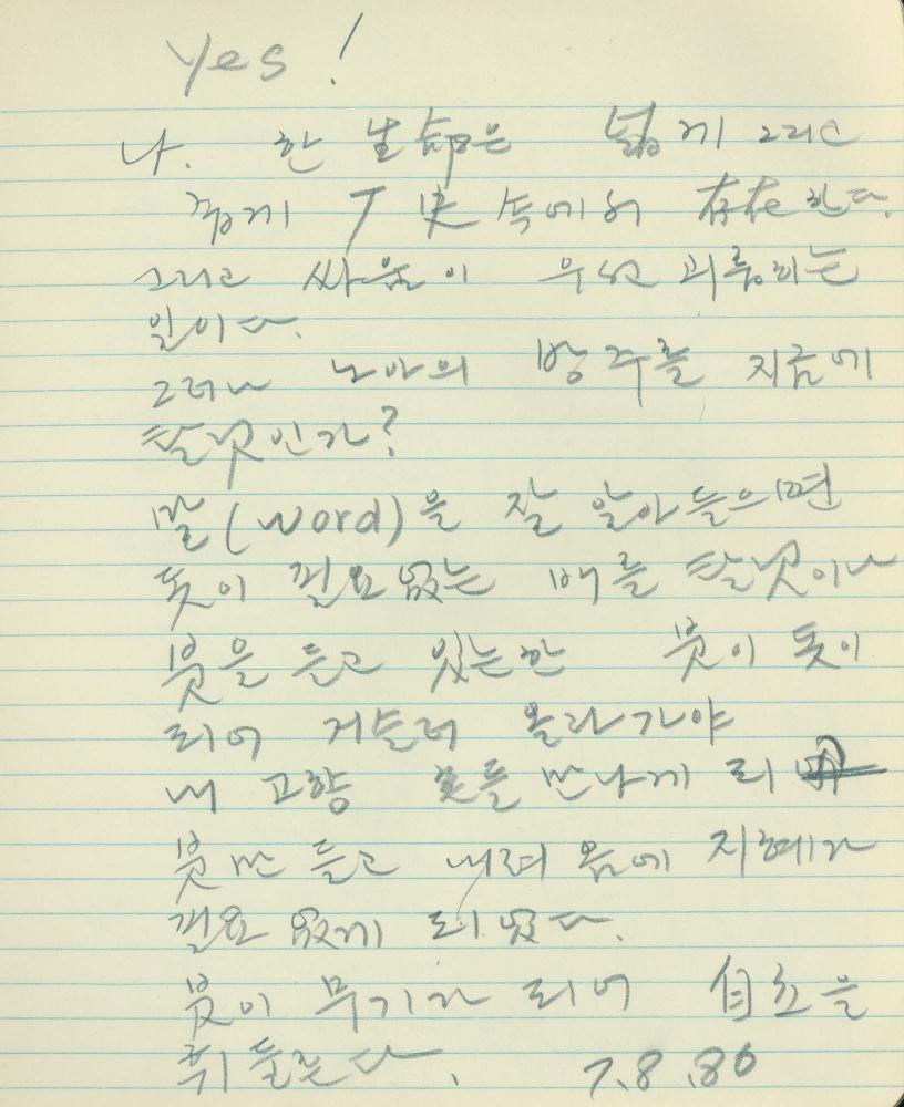1984년 김차섭 구상노트 1