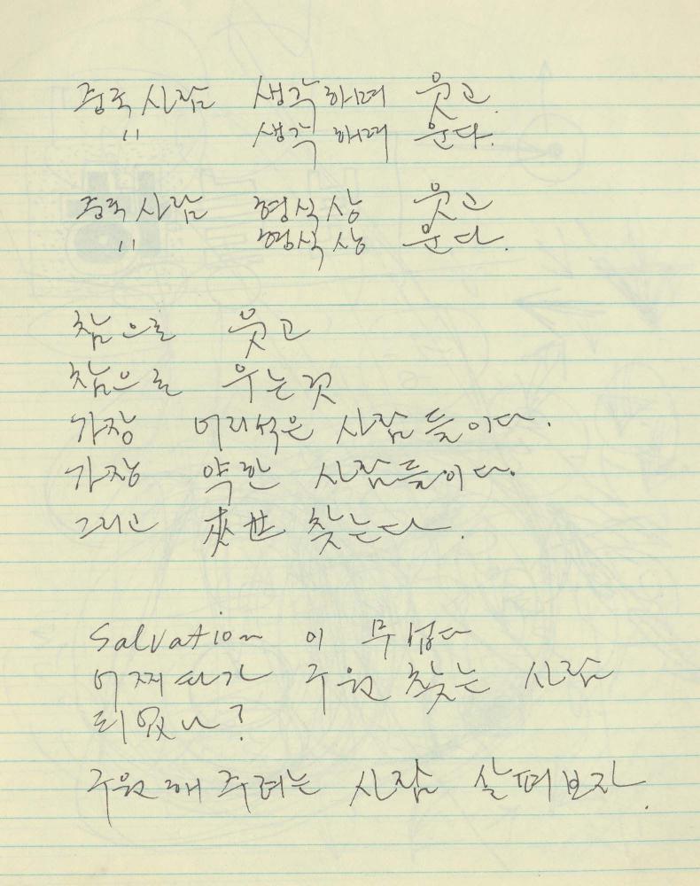 1984년 김차섭 구상노트 1