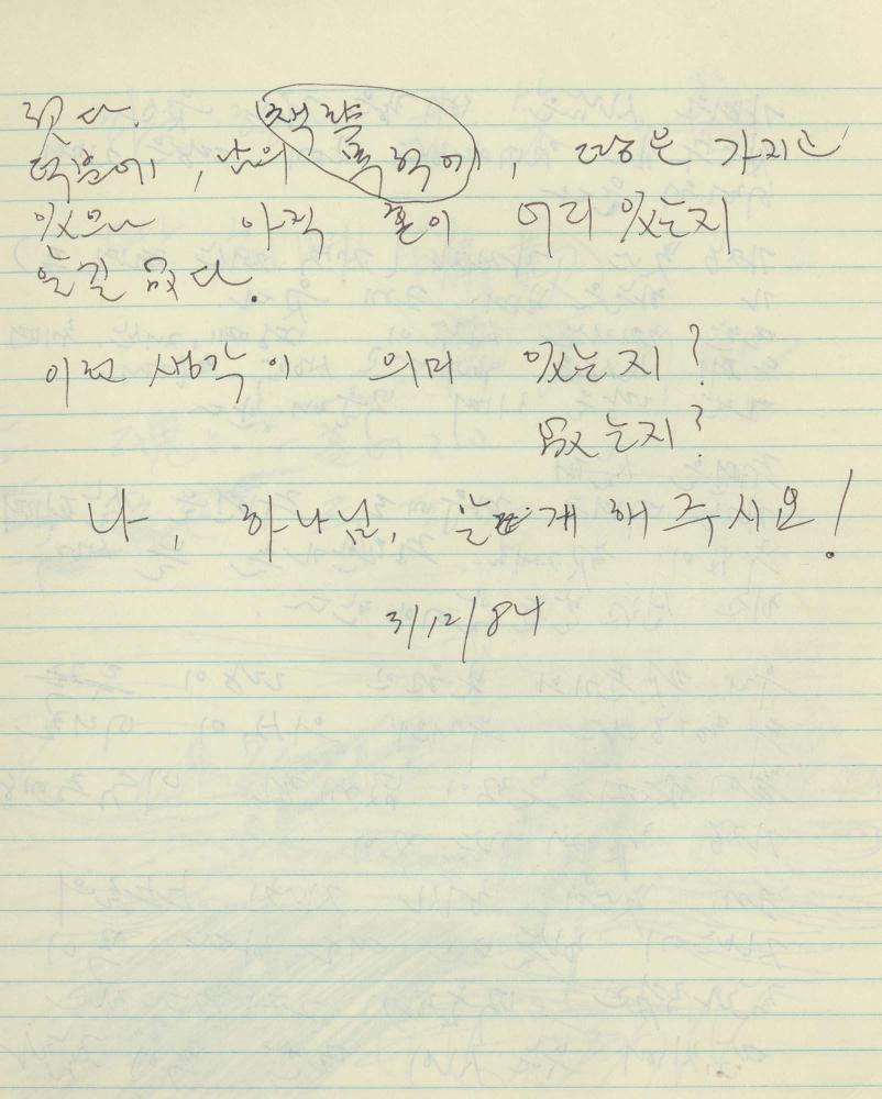 1984년 김차섭 구상노트 1