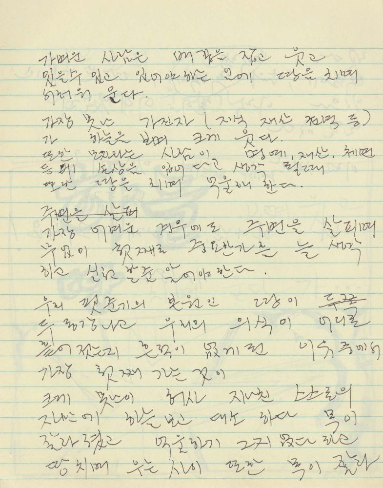 1984년 김차섭 구상노트 1
