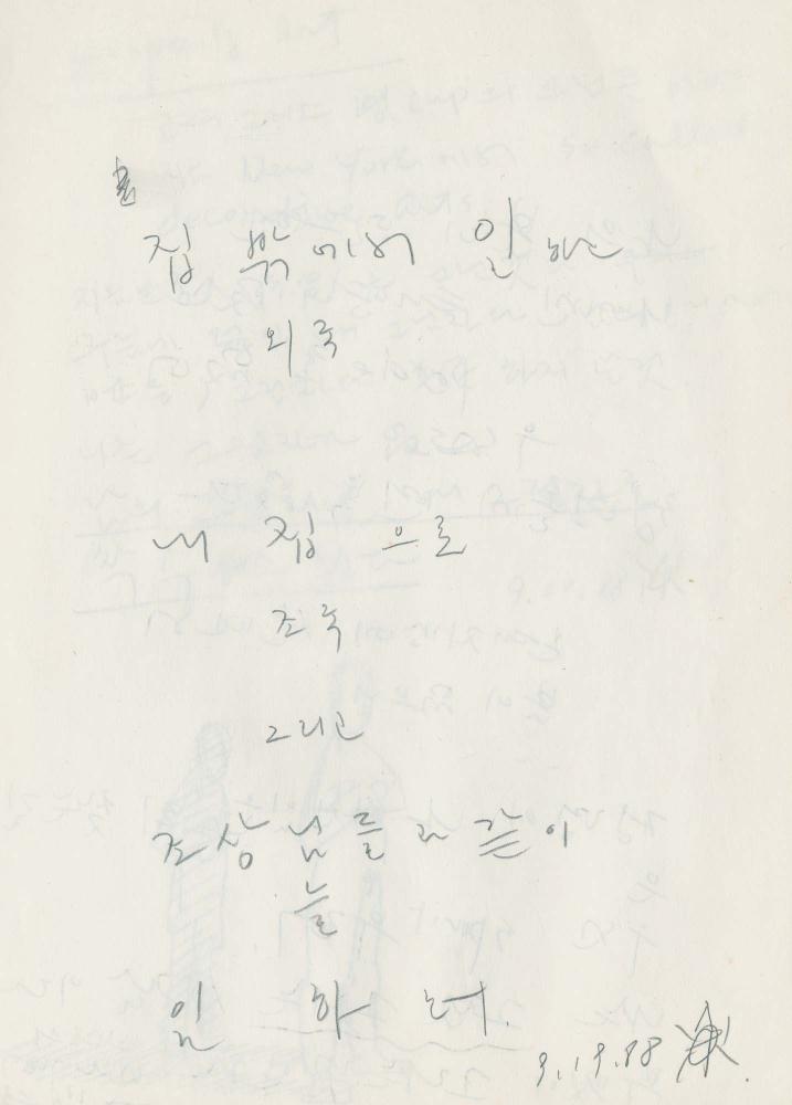 1988년 김차섭 구상노트 2