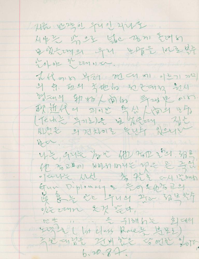 김차섭 구상노트 5
