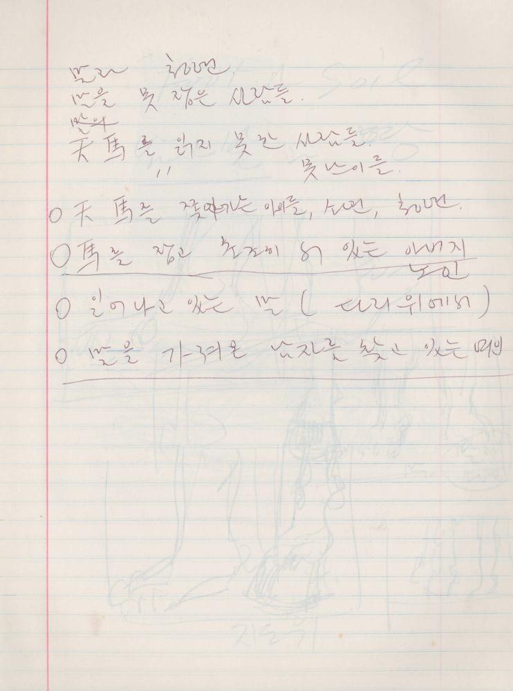 김차섭 구상노트 5