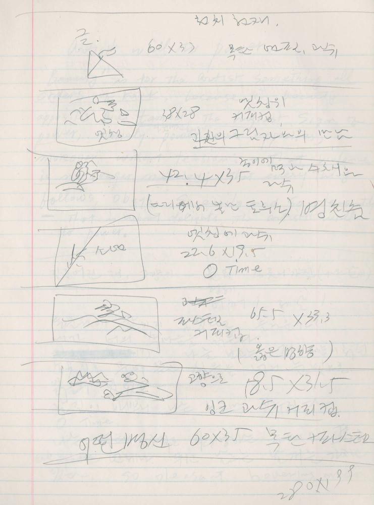 김차섭 구상노트 5