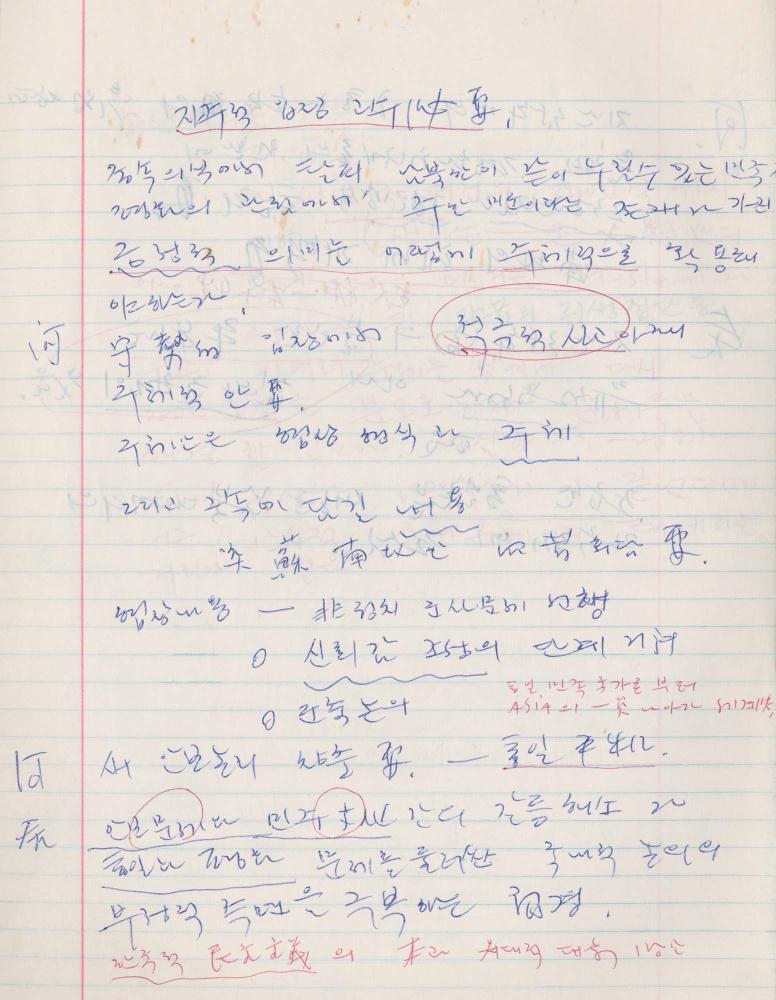김차섭 구상노트 5