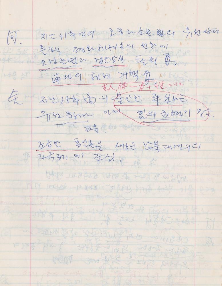 김차섭 구상노트 5