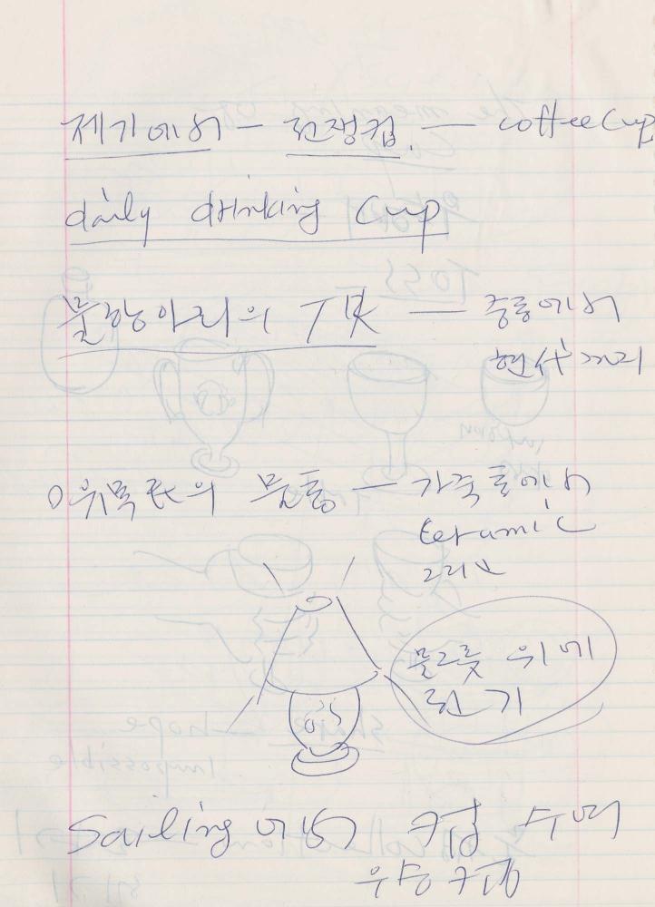 김차섭 구상노트 5