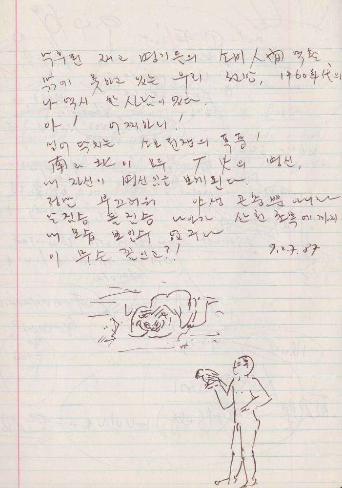 김차섭 구상노트 5