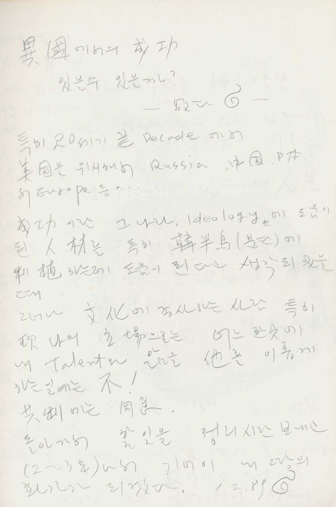 1989년 김차섭 구상노트 2