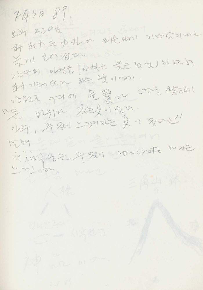 1989년 김차섭 구상노트 2
