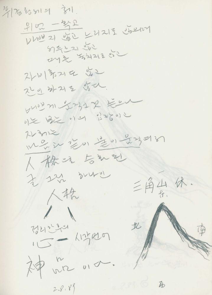 1989년 김차섭 구상노트 2
