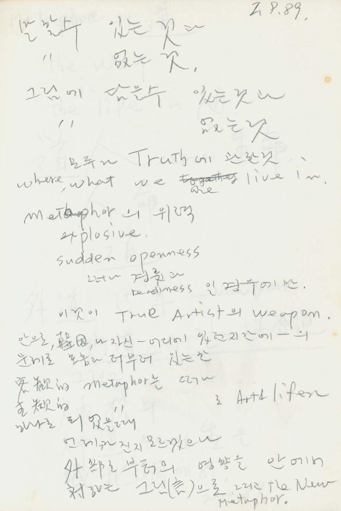 1989년 김차섭 구상노트 2