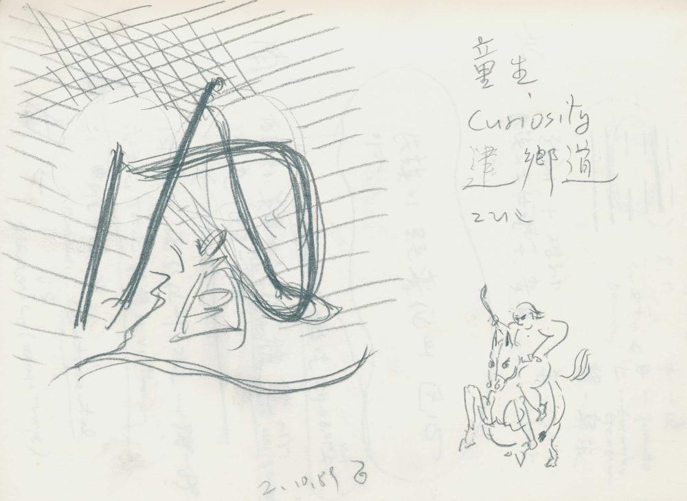 1989년 김차섭 구상노트 2