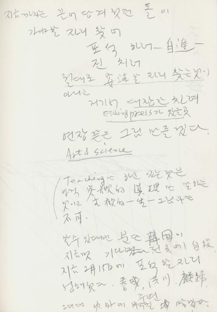 1989년 김차섭 구상노트 2