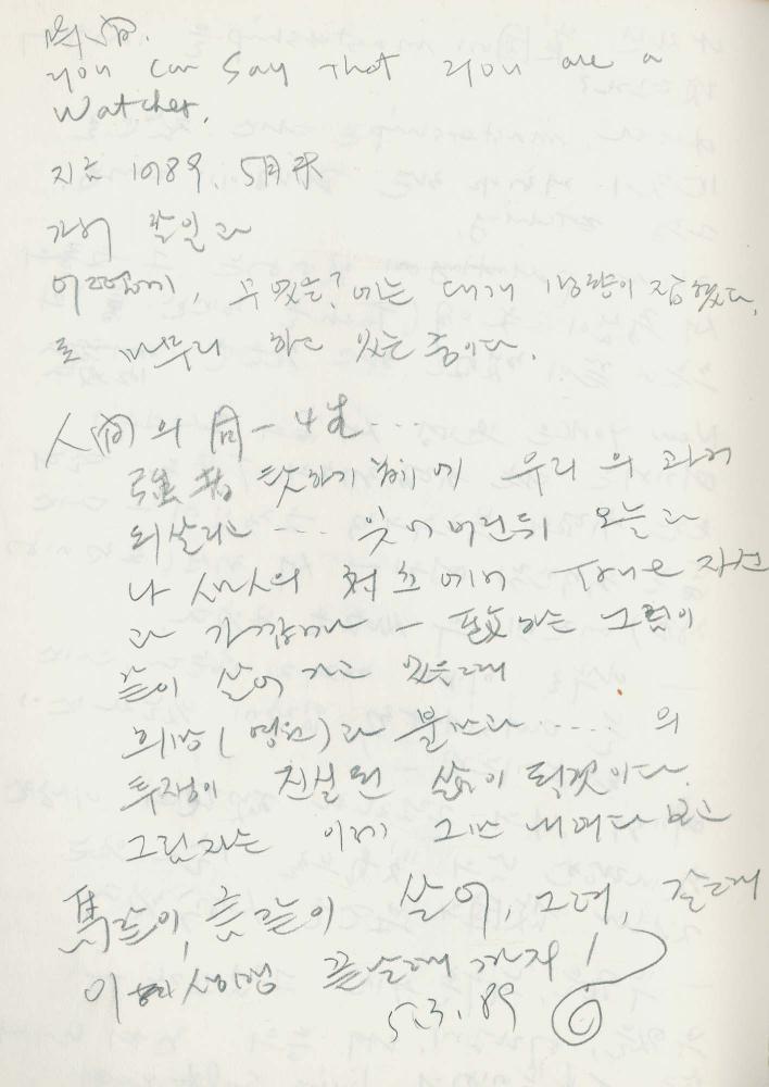1989년 김차섭 구상노트 2