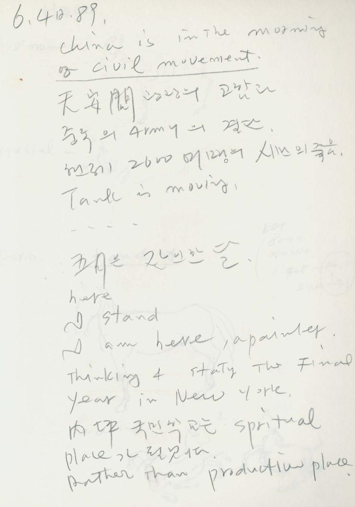 1989년 김차섭 구상노트 2