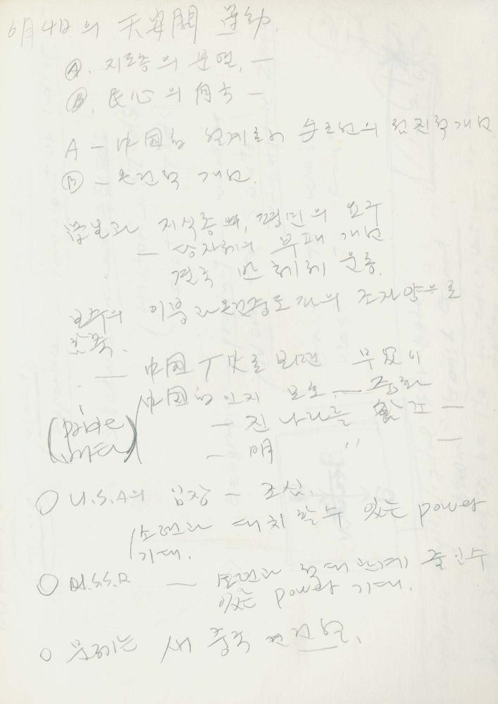 1989년 김차섭 구상노트 2