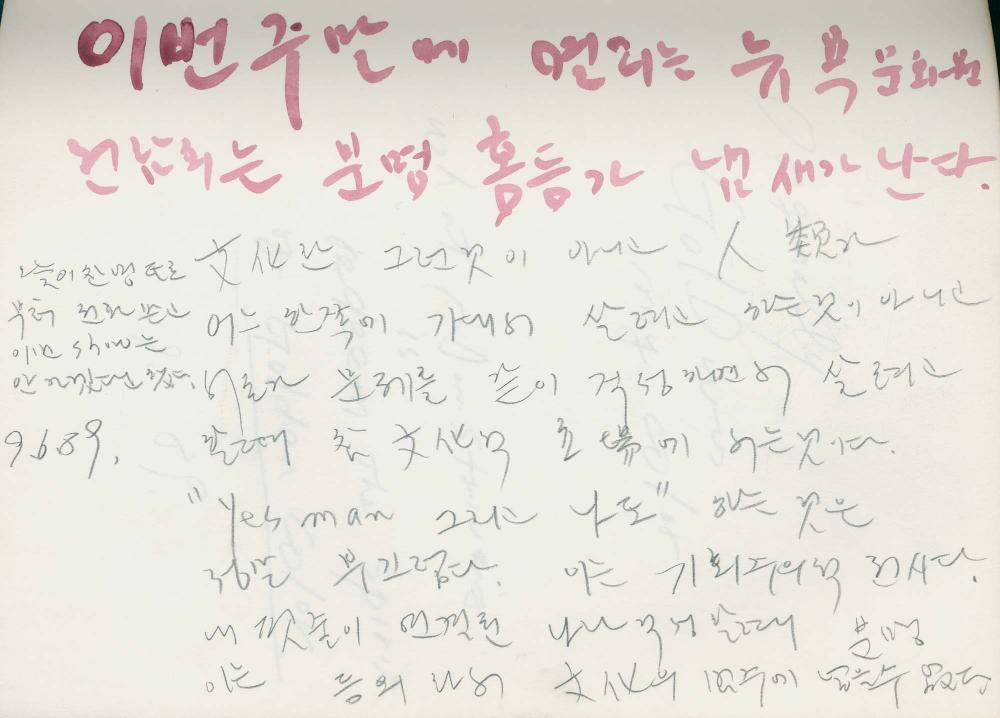 1989년 김차섭 구상노트 2