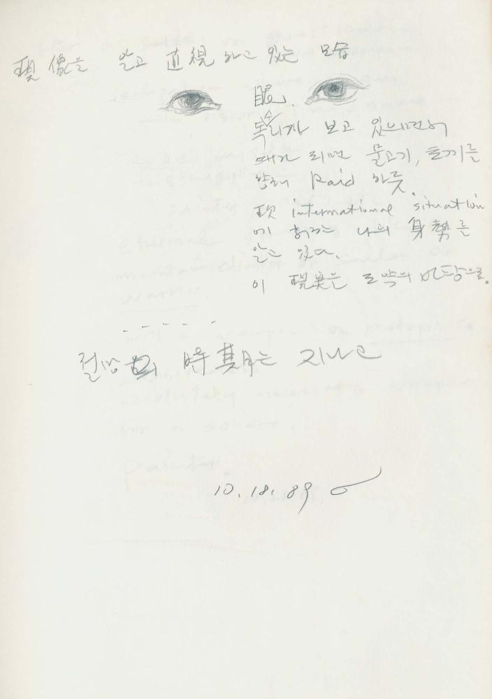 1989년 김차섭 구상노트 2
