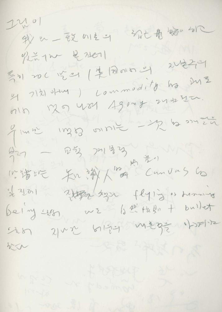 1989년 김차섭 구상노트 2