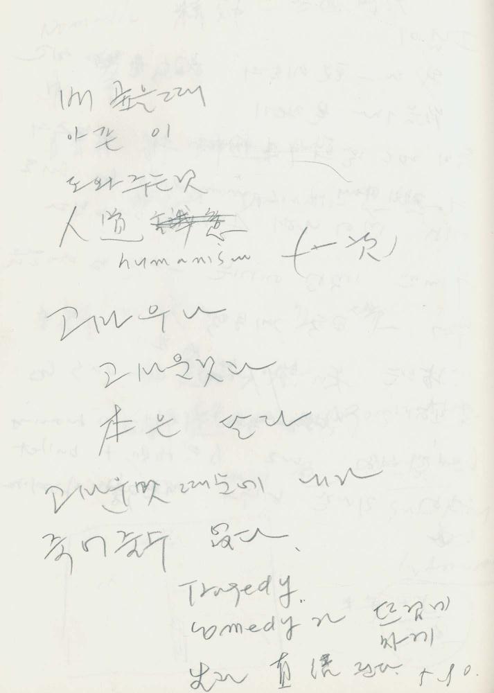 1989년 김차섭 구상노트 2