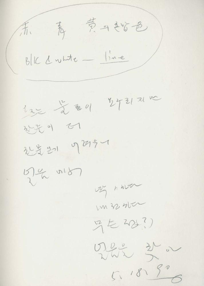 1989년 김차섭 구상노트 2