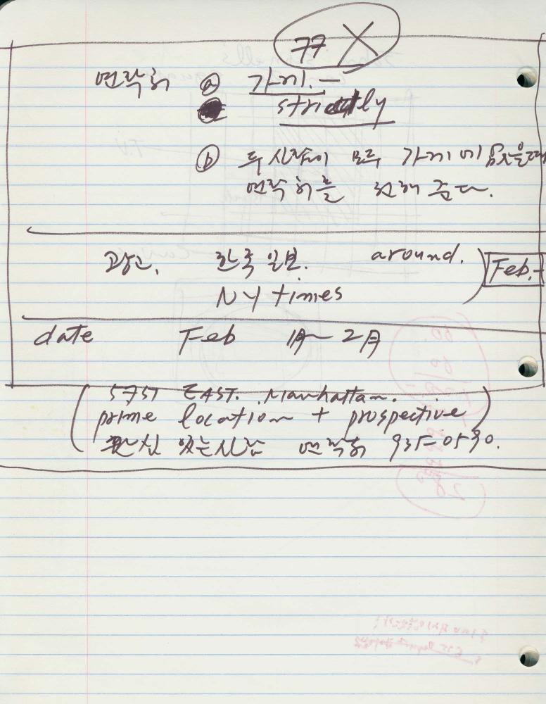 1984년 김차섭 구상노트 2