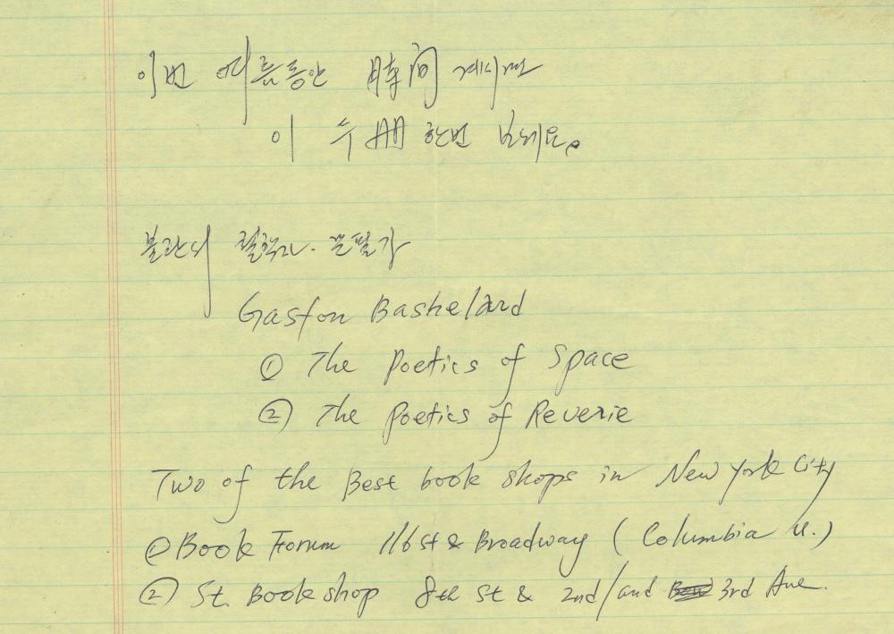 1984년 김차섭 구상노트 2