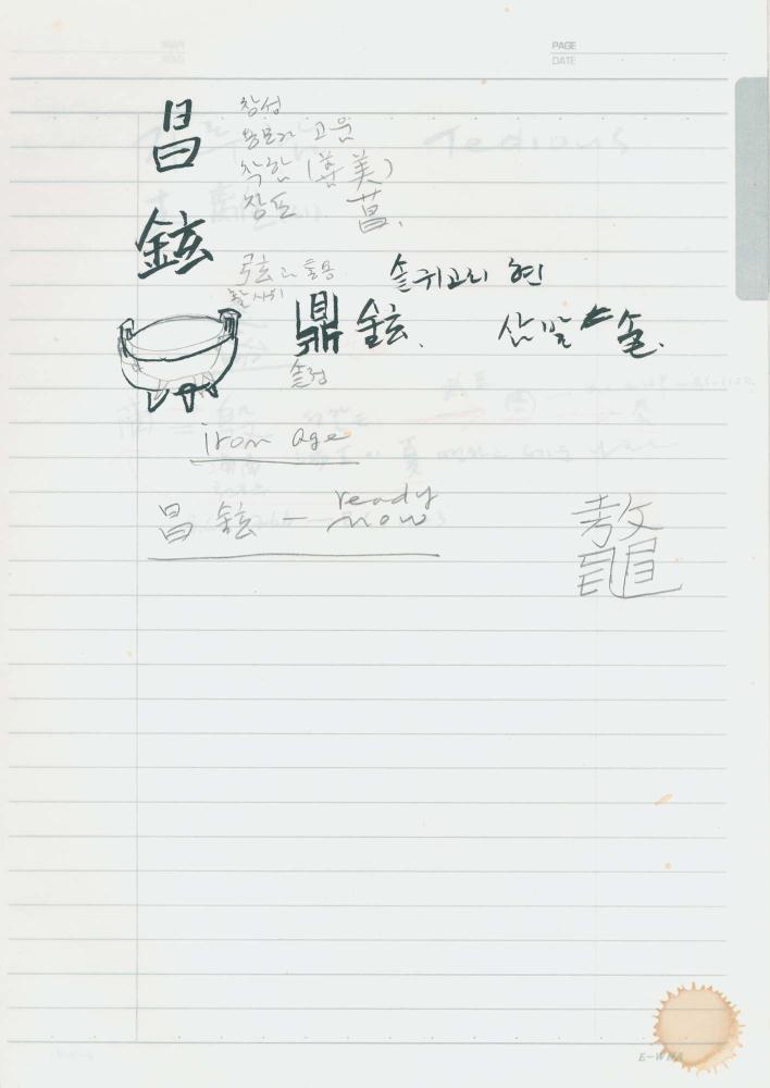 2002년 김차섭 구상노트 1