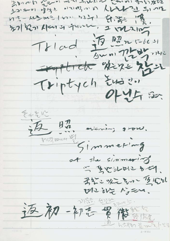 2002년 김차섭 구상노트 1