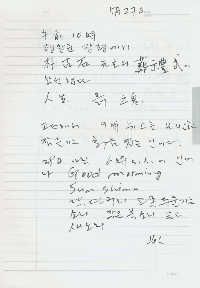 2002년 김차섭 구상노트 1
