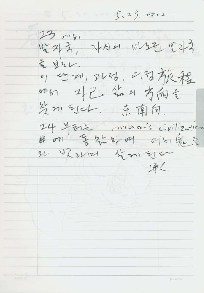 2002년 김차섭 구상노트 1