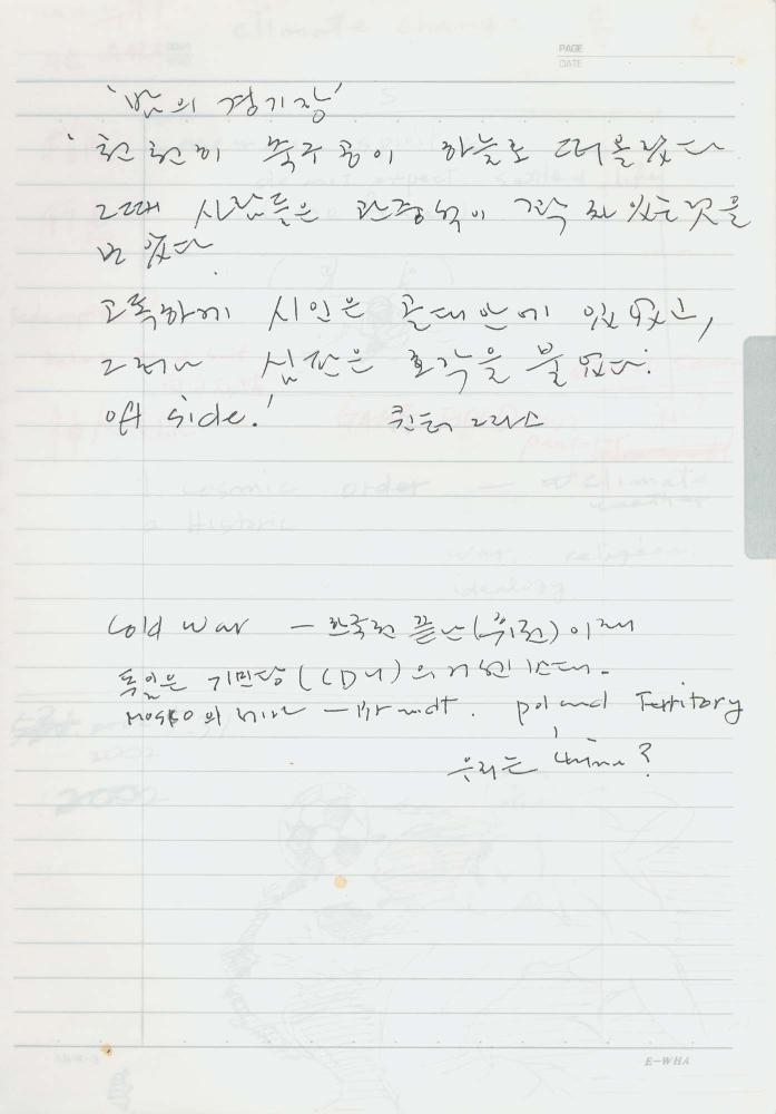 2002년 김차섭 구상노트 1