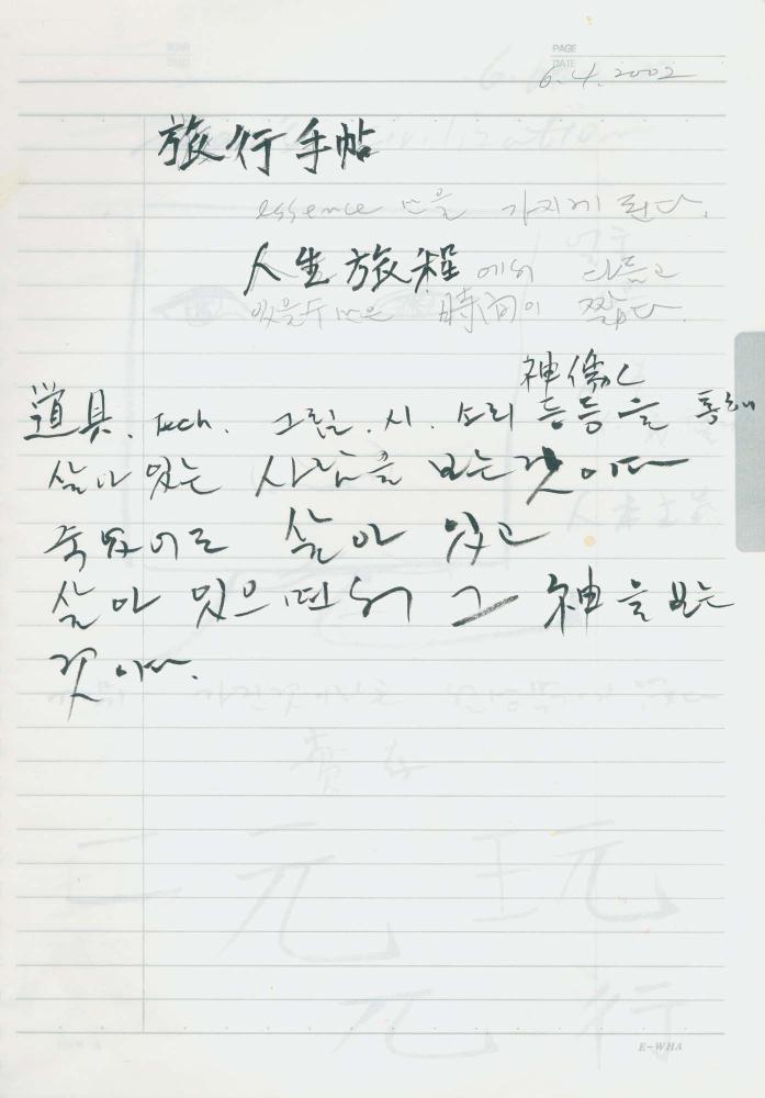 2002년 김차섭 구상노트 1