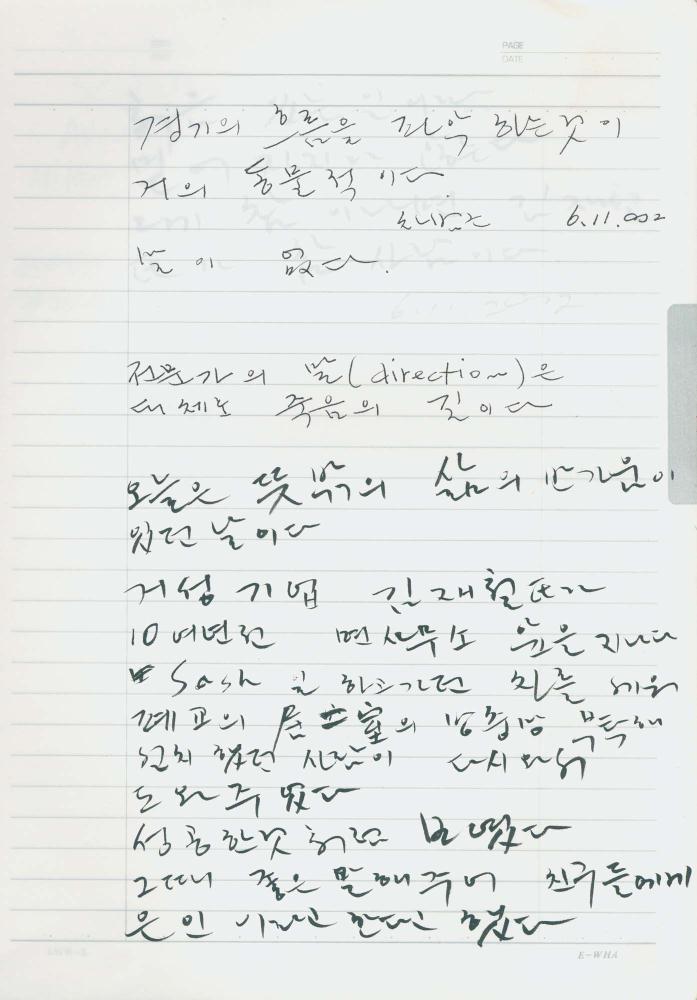 2002년 김차섭 구상노트 1