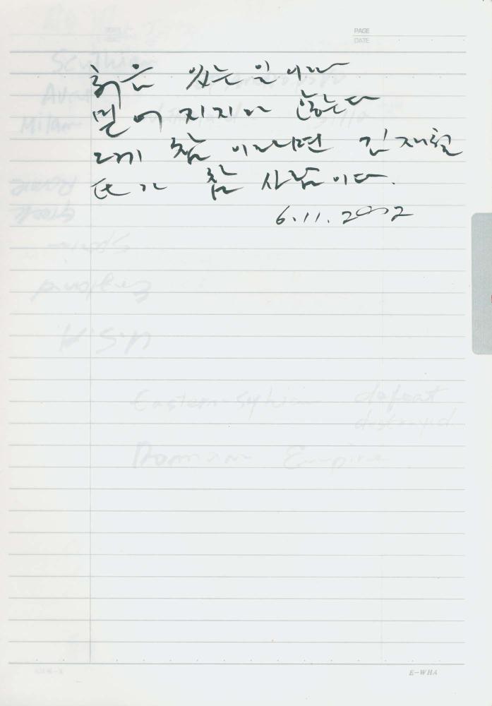 2002년 김차섭 구상노트 1