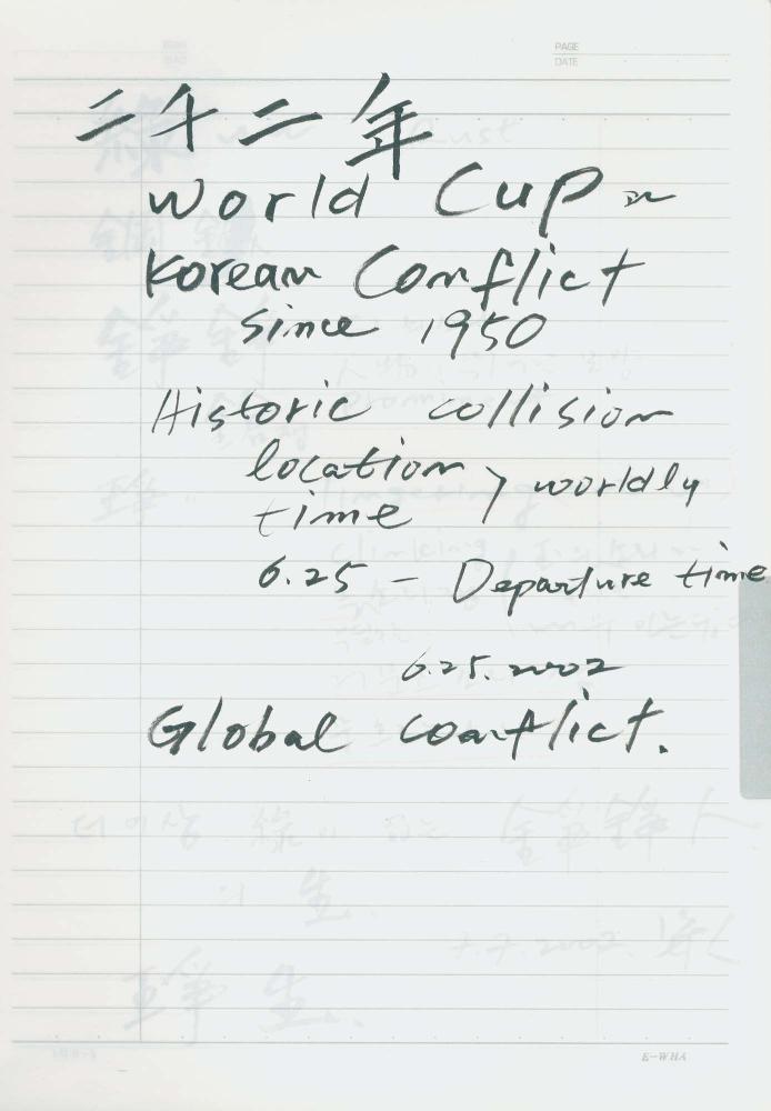 2002년 김차섭 구상노트 1