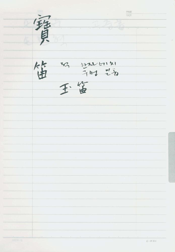 2002년 김차섭 구상노트 1
