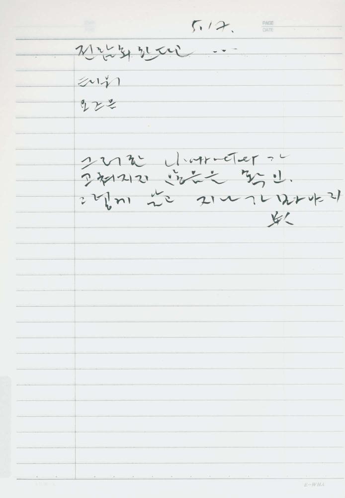 2002년 김차섭 구상노트 1