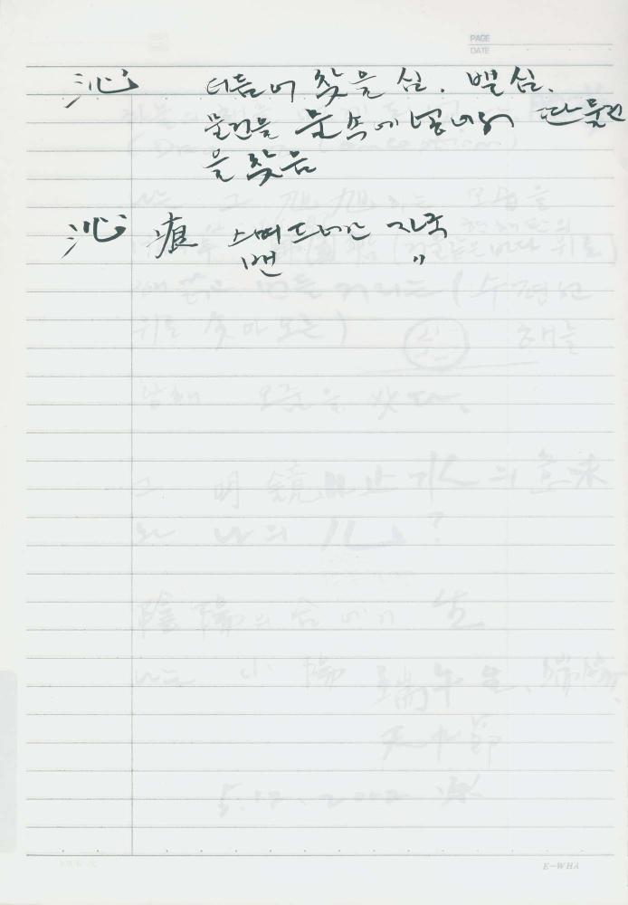 2002년 김차섭 구상노트 1
