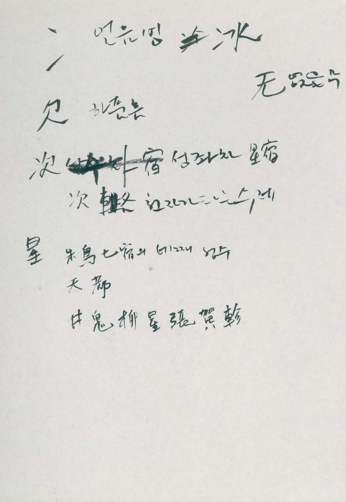 2002년 김차섭 구상노트 1