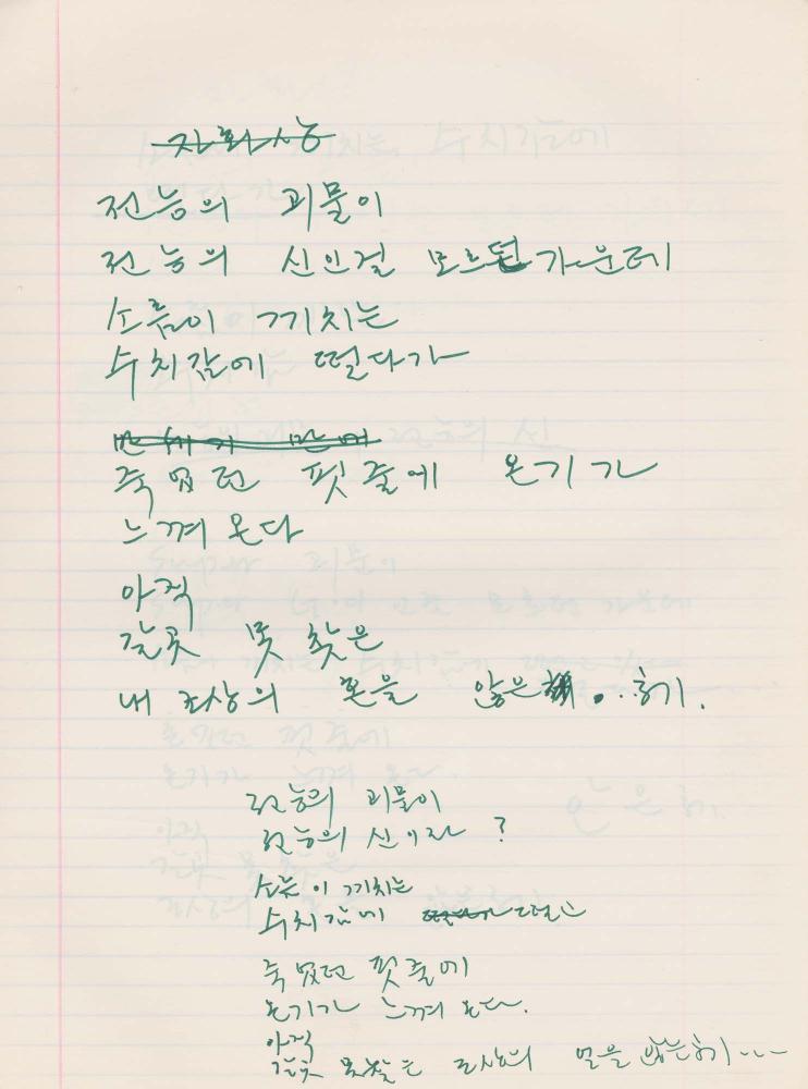1984년부터 1986년까지 김차섭 구상노트