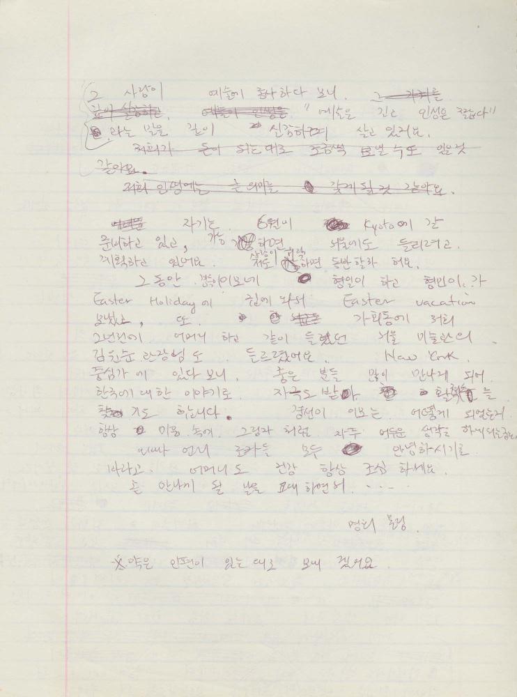 1984년부터 1986년까지 김차섭 구상노트