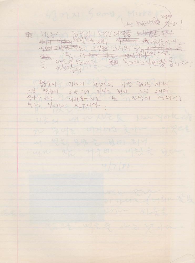 1984년부터 1986년까지 김차섭 구상노트