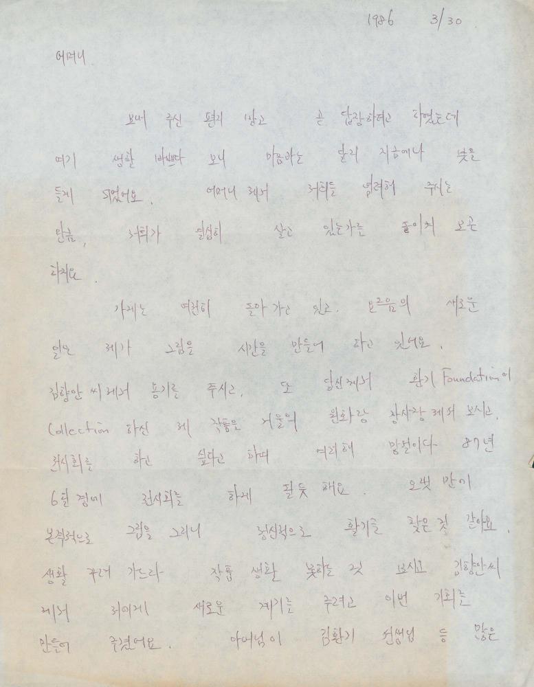 1984년부터 1986년까지 김차섭 구상노트
