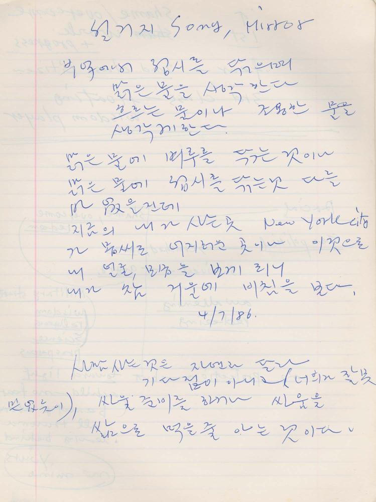 1984년부터 1986년까지 김차섭 구상노트