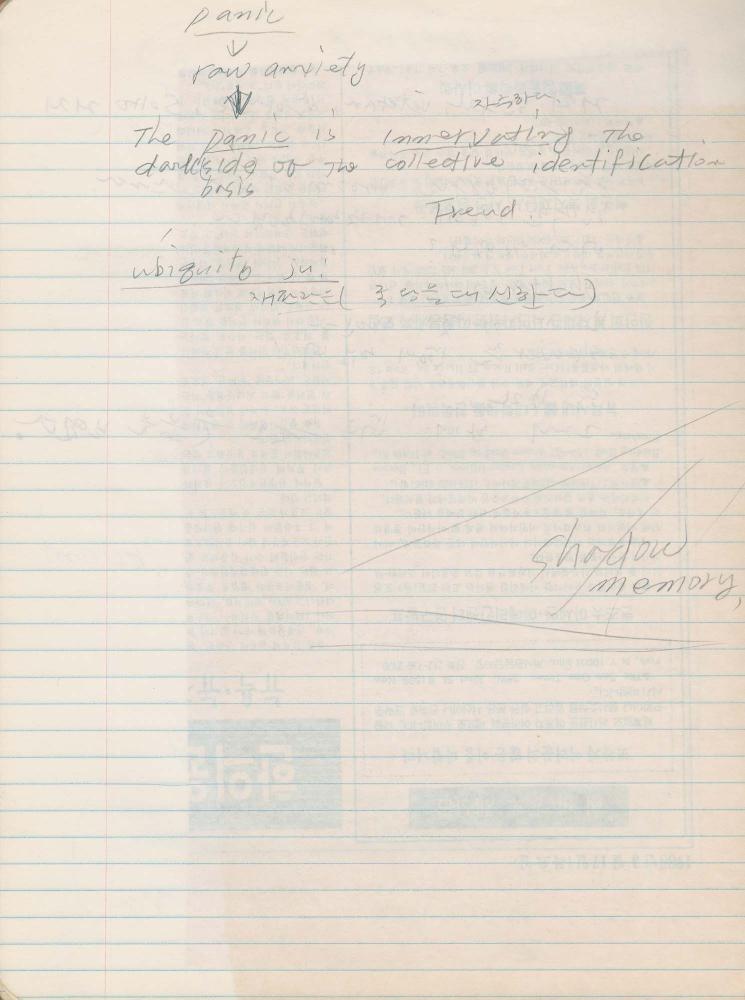 1988년 김차섭 구상노트 10