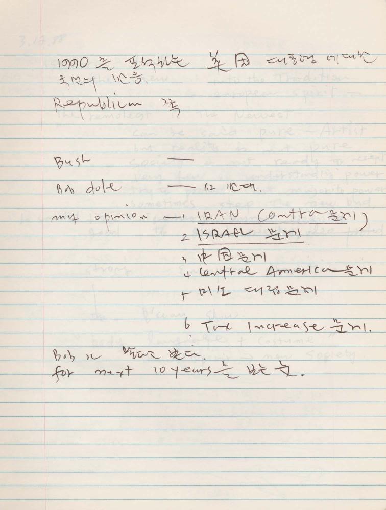 1988년 김차섭 구상노트 10